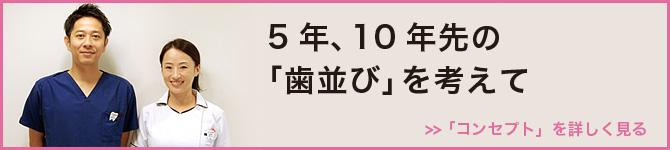 コンセプト